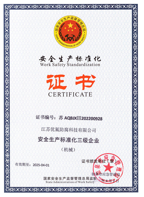 安全生產標準化