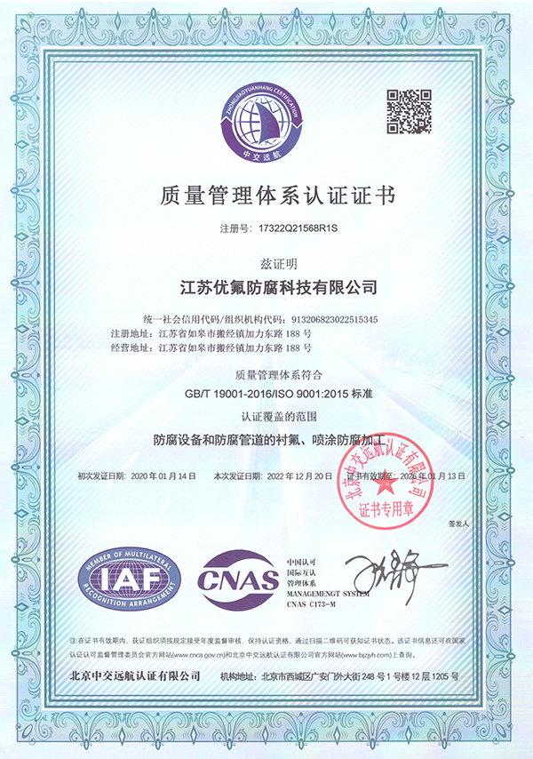 ISO9001質量體系認證