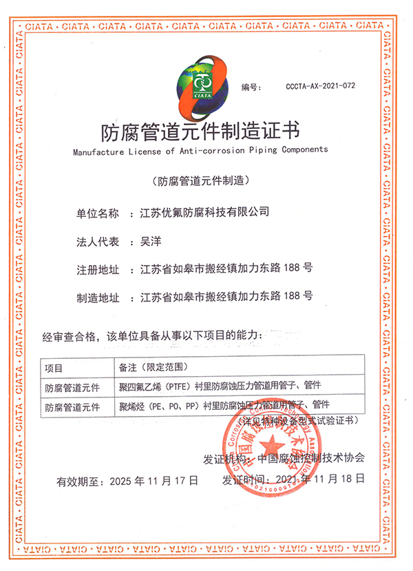 防腐管道元件制造證書